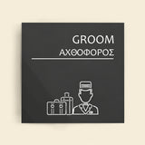 Πινακίδα Σήμανσης “ΑΧΘΟΦΟΡΟΣ” Ακρυλικό 150mm x 150mm – Γκρι