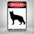 Πινακίδα Σήμανσης “ΠΡΟΣΟΧΗ ΣΚΥΛΟΣ – ΛΥΚΟΣΚΥΛΟ V” PVC 200mm x 300mm – Μαύρο / Λευκό / Κόκκινο