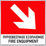 Πινακίδα Σήμανσης “ΠΥΡΟΣΒΕΣΤΙΚΟΣ ΕΞΟΠΛΙΣΜΟΣ – ΒΕΛΟΣ ΚΑΤΩ ΔΕΞΙΑ” PVC 150mm x 150mm – Έγχρωμο