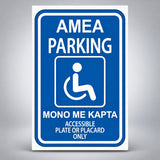 Πινακίδα Σήμανσης “ΣΤΑΘΜΕΥΣΗ ΑΜΕΑ ΜΟΝΟ ΜΕ ΚΑΡΤΑ” Αλουμίνιο 200mm x 300mm – Μπλε Απλή