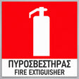 Πινακίδα Σήμανσης “ΠΥΡΟΣΒΕΣΤΗΡΑΣ” PVC 150mm x 150mm – Έγχρωμο