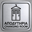 Πινακίδα Σήμανσης “ΑΠΟΔΥΤΗΡΙΑ – CHANGING ROOM” Plexiglass 110mm x 110mm – Ασημί