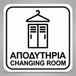 Πινακίδα Σήμανσης “ΑΠΟΔΥΤΗΡΙΑ – CHANGING ROOM” Plexiglass 110mm x 110mm – Λευκό