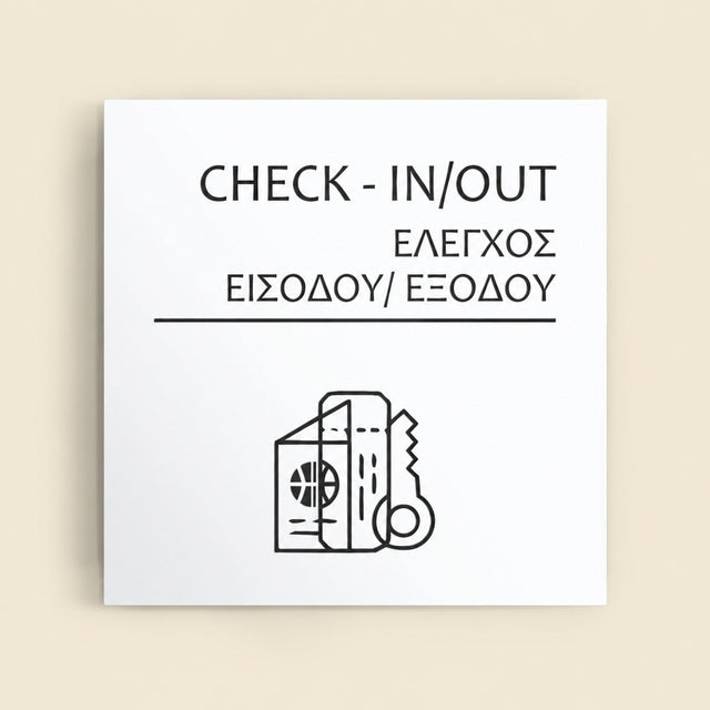 Πινακίδα Σήμανσης “ΕΛΕΓΧΟΣ ΕΙΣΟΔΟΥ ΕΞΟΔΟΥ” Ακρυλικό 150mm x 150mm – Λευκό