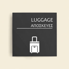 Πινακίδα Σήμανσης “ΑΠΟΣΚΕΥΕΣ” Ακρυλικό 150mm x 150mm – Γκρι