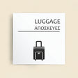 Πινακίδα Σήμανσης “ΑΠΟΣΚΕΥΕΣ” Ακρυλικό 150mm x 150mm – Λευκό