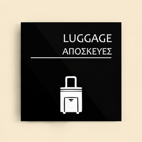Πινακίδα Σήμανσης “ΑΠΟΣΚΕΥΕΣ” Ακρυλικό 150mm x 150mm – Μαύρο