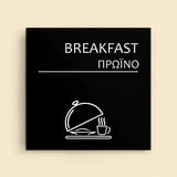 Πινακίδα Σήμανσης “ΠΡΩΙΝΟ” Ακρυλικό 150mm x 150mm – Μαύρο