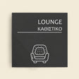 Πινακίδα Σήμανσης “ΚΑΘΙΣΤΙΚΟ” Ακρυλικό 150mm x 150mm – Γκρι