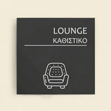 Πινακίδα Σήμανσης “ΚΑΘΙΣΤΙΚΟ” Ακρυλικό 150mm x 150mm – Γκρι