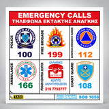 Πινακίδα Σήμανσης “ΚΛΗΣΕΙΣ ΕΚΤΑΚΤΗΣ ΑΝΑΓΚΗΣ” Βινύλιο 200mm x 200mm – Λευκό / Πολύχρωμο