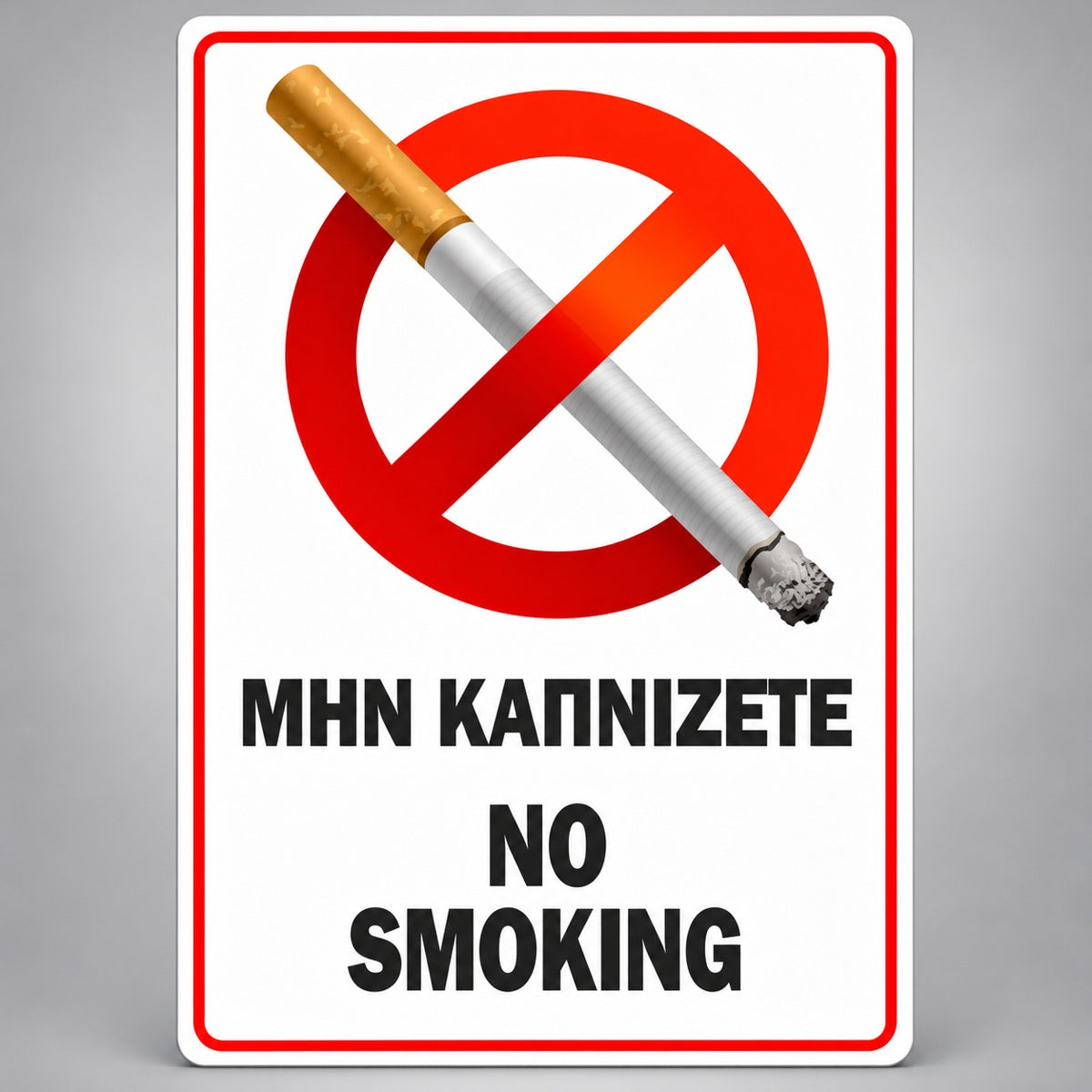 Πινακίδα Σήμανσης “ΜΗΝ ΚΑΠΝΙΖΕΤΕ – NO SMOKING” PVC 100mm x 150mm – Κόκκινο / Μαύρο / Λευκό