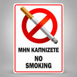Πινακίδα Σήμανσης “ΜΗΝ ΚΑΠΝΙΖΕΤΕ – NO SMOKING” PVC 150mm x 200mm – Κόκκινο / Μαύρο / Λευκό