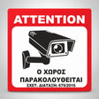 Πινακίδα Σήμανσης “Ο ΧΩΡΟΣ ΠΑΡΑΚΟΛΟΥΘΕΙΤΑΙ” PVC 150mm x 150mm – Κόκκινο / Λευκό / Μαύρο