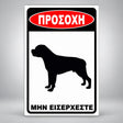 Πινακίδα Σήμανσης “ΠΡΟΣΟΧΗ ΣΚΥΛΟΣ – ΡΟΤΒΑΪΛΕΡ IV” PVC 200mm x 300mm – Μαύρο / Λευκό / Κόκκινο