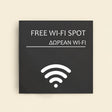 Πινακίδα Σήμανσης “ΔΩΡΕΑΝ WI-FI” Ακρυλικό 150mm x 150mm – Γκρι