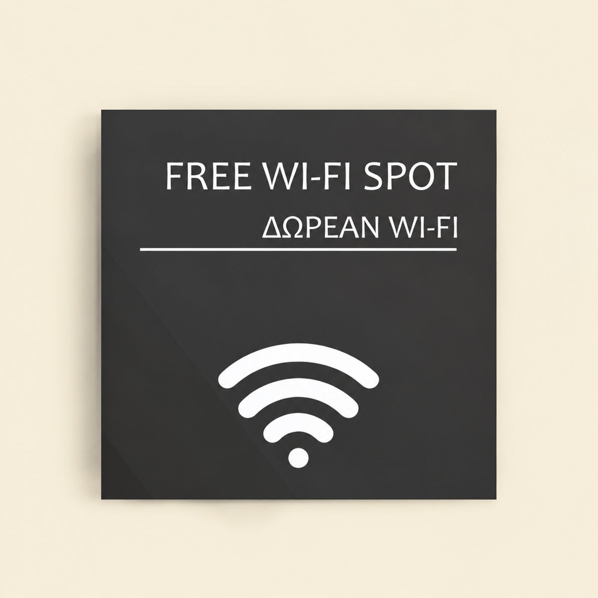 Πινακίδα Σήμανσης “ΔΩΡΕΑΝ WI-FI” Ακρυλικό 150mm x 150mm – Γκρι