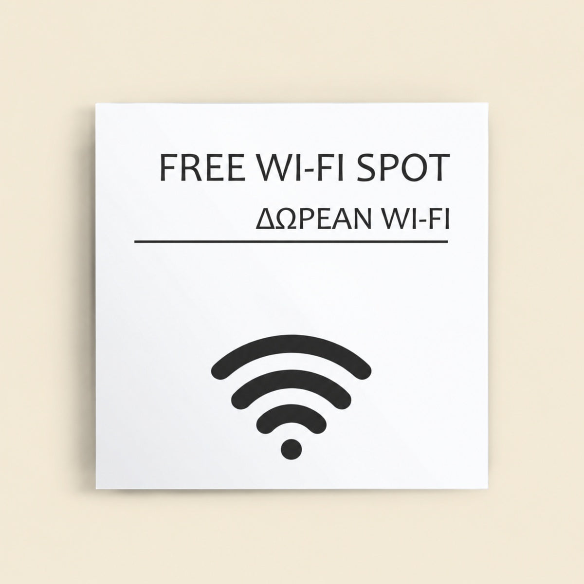 Πινακίδα Σήμανσης “ΔΩΡΕΑΝ WI-FI” Ακρυλικό 150mm x 150mm – Λευκό