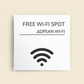 Πινακίδα Σήμανσης “ΔΩΡΕΑΝ WI-FI” Ακρυλικό 150mm x 150mm – Λευκό