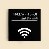 Πινακίδα Σήμανσης “ΔΩΡΕΑΝ WI-FI” Ακρυλικό 150mm x 150mm – Μαύρο