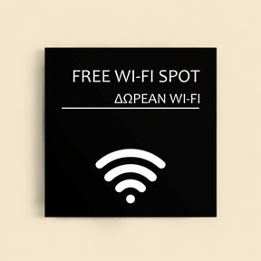 Πινακίδα Σήμανσης “ΔΩΡΕΑΝ WI-FI” Ακρυλικό 150mm x 150mm – Μαύρο