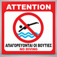 Πινακίδα απαγορεύονται οι βουτιές PVC 200mm x 200mm με κόκκινο περίγραμμα