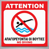 Πινακίδα απαγορεύονται οι βουτιές PVC 200mm x 200mm με κόκκινο περίγραμμα