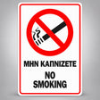 Πινακίδα Σήμανσης “ΜΗΝ ΚΑΠΝΙΖΕΤΕ – NO SMOKING” Αλουμίνιο 100mm x 150mm – Κόκκινο / Μαύρο / Λευκό