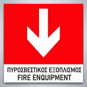 Πινακίδα Σήμανσης “ΠΥΡΟΣΒΕΣΤΙΚΟΣ ΕΞΟΠΛΙΣΜΟΣ – ΒΕΛΟΣ ΚΑΤΩ” Αλουμίνιο 150mm x 150mm – Έγχρωμο