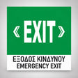 Πινακίδα Σήμανσης “ΕΞΟΔΟΣ ΚΙΝΔΥΝΟΥ ΜΕ ΔΙΠΛΑ ΒΕΛΗ” Αλουμίνιο 150mm x 150mm – Πράσινο – Λευκό