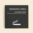 Πινακίδα Σήμανσης “ΚΑΠΝΙΣΤΗΡΙΟ” Ακρυλικό 150mm x 150mm – Γκρι