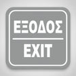 Πινακίδα Σήμανσης “ΕΞΟΔΟΣ” Ακρυλικό 110mm x 110mm – Γκρι – Λευκό