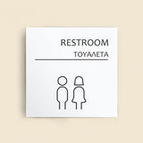 Πινακίδα Σήμανσης “ΤΟΥΑΛΕΤΑ” Ακρυλικό 150mm x 150mm – Λευκό