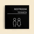 Πινακίδα Σήμανσης “ΤΟΥΑΛΕΤΑ” Ακρυλικό 150mm x 150mm – Μαύρο