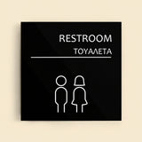 Πινακίδα Σήμανσης “ΤΟΥΑΛΕΤΑ” Ακρυλικό 150mm x 150mm – Μαύρο