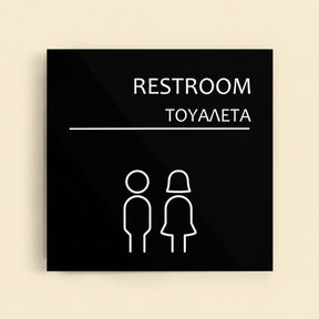 Πινακίδα Σήμανσης “ΤΟΥΑΛΕΤΑ” Ακρυλικό 150mm x 150mm – Μαύρο