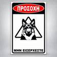 Πινακίδα Σήμανσης “ΠΡΟΣΟΧΗ ΣΚΥΛΟΣ – ΛΥΚΟΣΚΥΛΟ VI” PVC 200mm x 300mm – Μαύρο / Λευκό / Κόκκινο