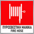 Πινακίδα Σήμανσης “ΠΥΡΟΣΒΕΣΤΙΚΗ ΜΑΝΙΚΑ” PVC 150mm x 150mm – Έγχρωμο
