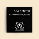 Πινακίδα Σήμανσης “ΚΕΝΤΡΟ ΠΕΡΙΠΟΙΗΣΗΣ” Ακρυλικό 150mm x 150mm – Μαύρο