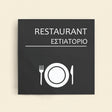 Πινακίδα Σήμανσης “ΕΣΤΙΑΤΟΡΙΟ” Ακρυλικό 150mm x 150mm – Γκρι
