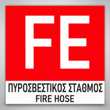 Πινακίδα Σήμανσης “ΠΥΡΟΣΒΕΣΤΙΚΟΣ ΣΤΑΘΜΟΣ – FE” PVC 150mm x 150mm – Έγχρωμο
