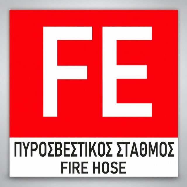 Πινακίδα Σήμανσης “ΠΥΡΟΣΒΕΣΤΙΚΟΣ ΣΤΑΘΜΟΣ – FE” PVC 150mm x 150mm – Έγχρωμο