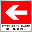 Πινακίδα Σήμανσης “ΠΥΡΟΣΒΕΣΤΙΚΟΣ ΕΞΟΠΛΙΣΜΟΣ – ΒΕΛΟΣ ΑΡΙΣΤΕΡΑ” Αλουμίνιο 150mm x 150mm – Έγχρωμο