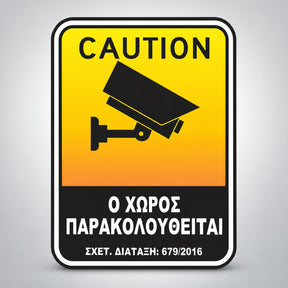 Πινακίδα Σήμανσης “Ο ΧΩΡΟΣ ΠΑΡΑΚΟΛΟΥΘΕΙΤΑΙ” Αλουμίνιο 130mm x 150mm – Κίτρινο / Μαύρο