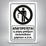 Πινακίδα Σήμανσης “ΑΠΑΓΟΡΕΥΕΤΑΙ Η ΡΙΨΗ ΜΠΑΖΩΝ ΣΚΟΥΠΙΔΙΩΝ ΧΟΡΤΩΝ” Ακρυλικό 200mm x 290mm – Λευκό – Μαύρο