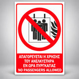 Πινακίδα Σήμανσης “ΑΠΑΓΟΡΕΥΕΤΑΙ Η ΧΡΗΣΗ ΑΝΕΛΚΥΣΤΗΡΑ ΣΕ ΠΥΡΚΑΓΙΑ” Αντανακλαστική PVC 200mm x 300mm – Κόκκινο / Μαύρο / Λευκό