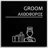 Πινακίδα Σήμανσης “ΑΧΘΟΦΟΡΟΣ – GROOM” Ακρυλικό 150mm x 150mm – Μαύρο