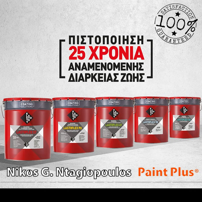 Elastotet Lastoflex PU Ελαστομερές Μονωτικό 100% Πολυουρεθάνης | Dagiopoulos.gr