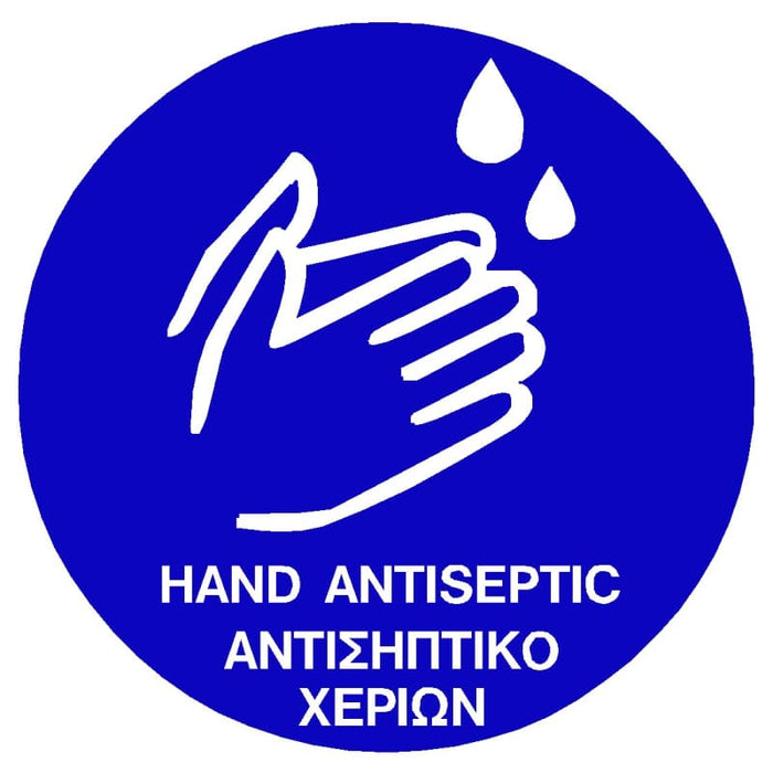 Πινακίδα Σήμανσης Αυτοκόλλητη ''Αντισηπτικό Χεριών''