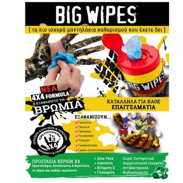 Big Wipes MULTl PURPOSE Επαγγελματικά Μαντηλάκια Καθαρισμού Γενικής Χρήσης 80 τεμαχίων| Dagiopoulos.gr